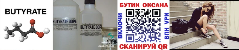 БУТИРАТ оксибутират Барыш