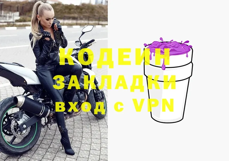 Кодеин Purple Drank  блэк спрут ONION  Барыш  закладка 